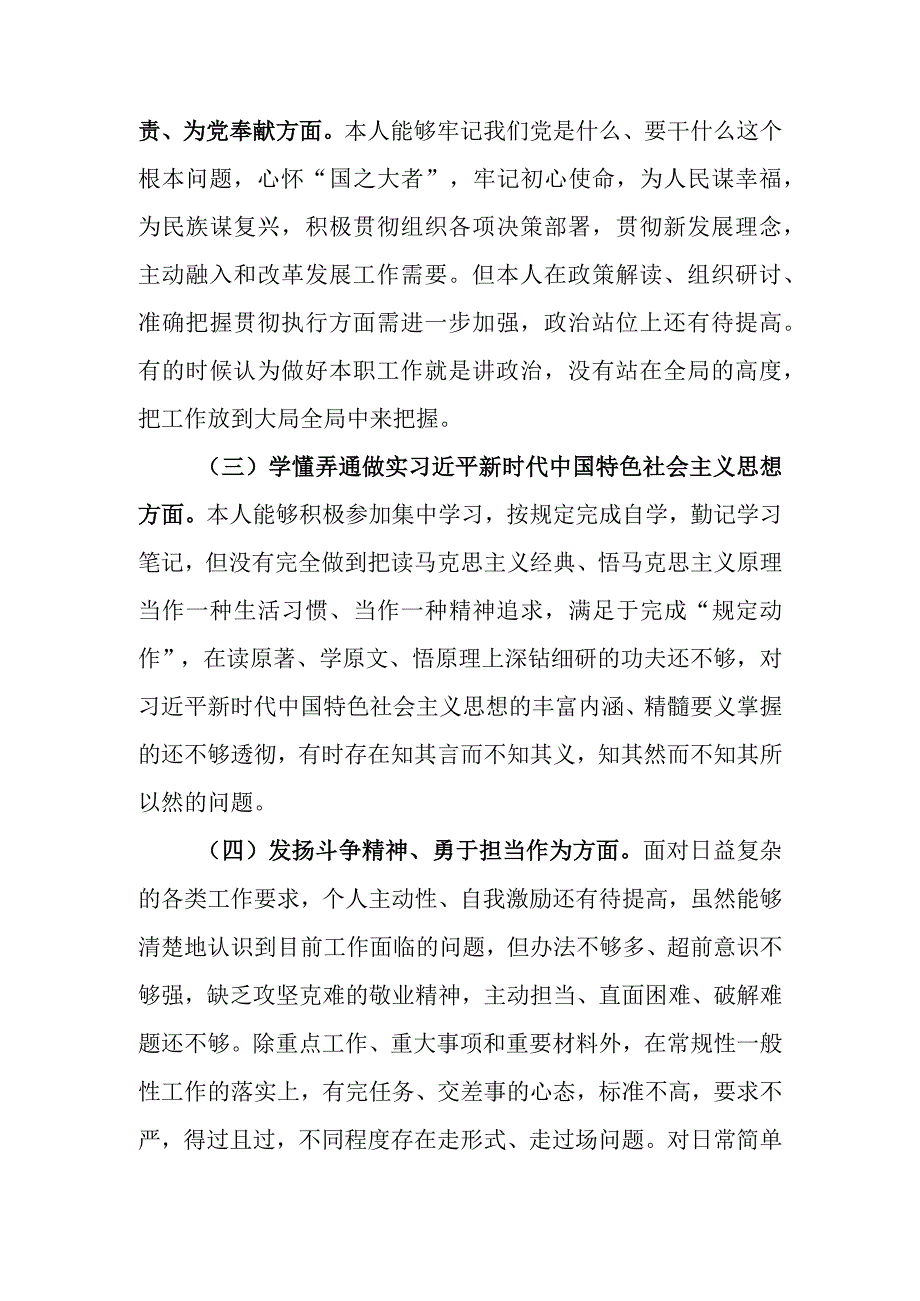 （范文5篇）普通党员干部 2023年组织生活会八个方面个人对照检查材料.docx_第3页