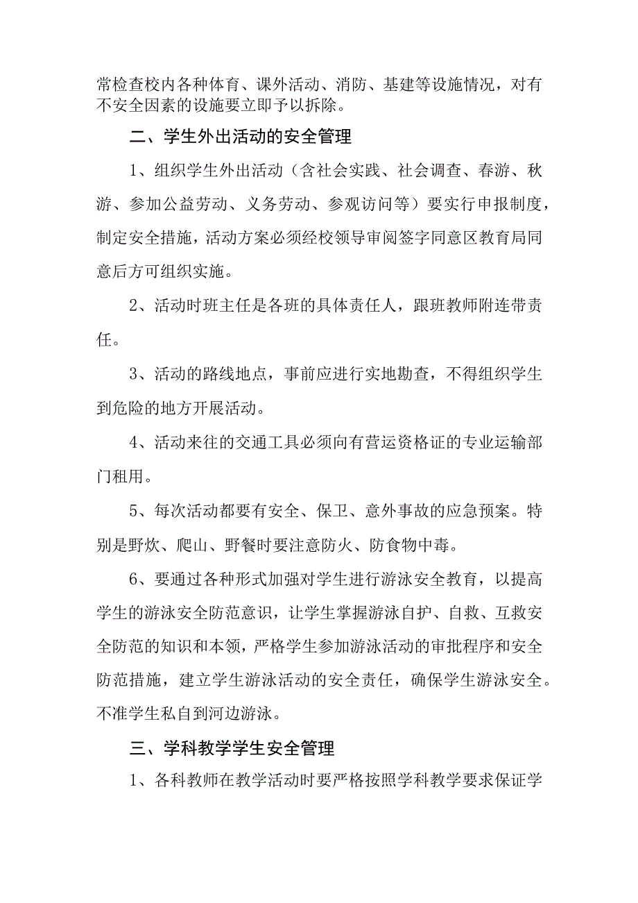 中学学生安全全员目标责任制度.docx_第2页