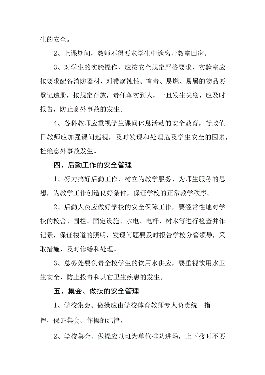 中学学生安全全员目标责任制度.docx_第3页