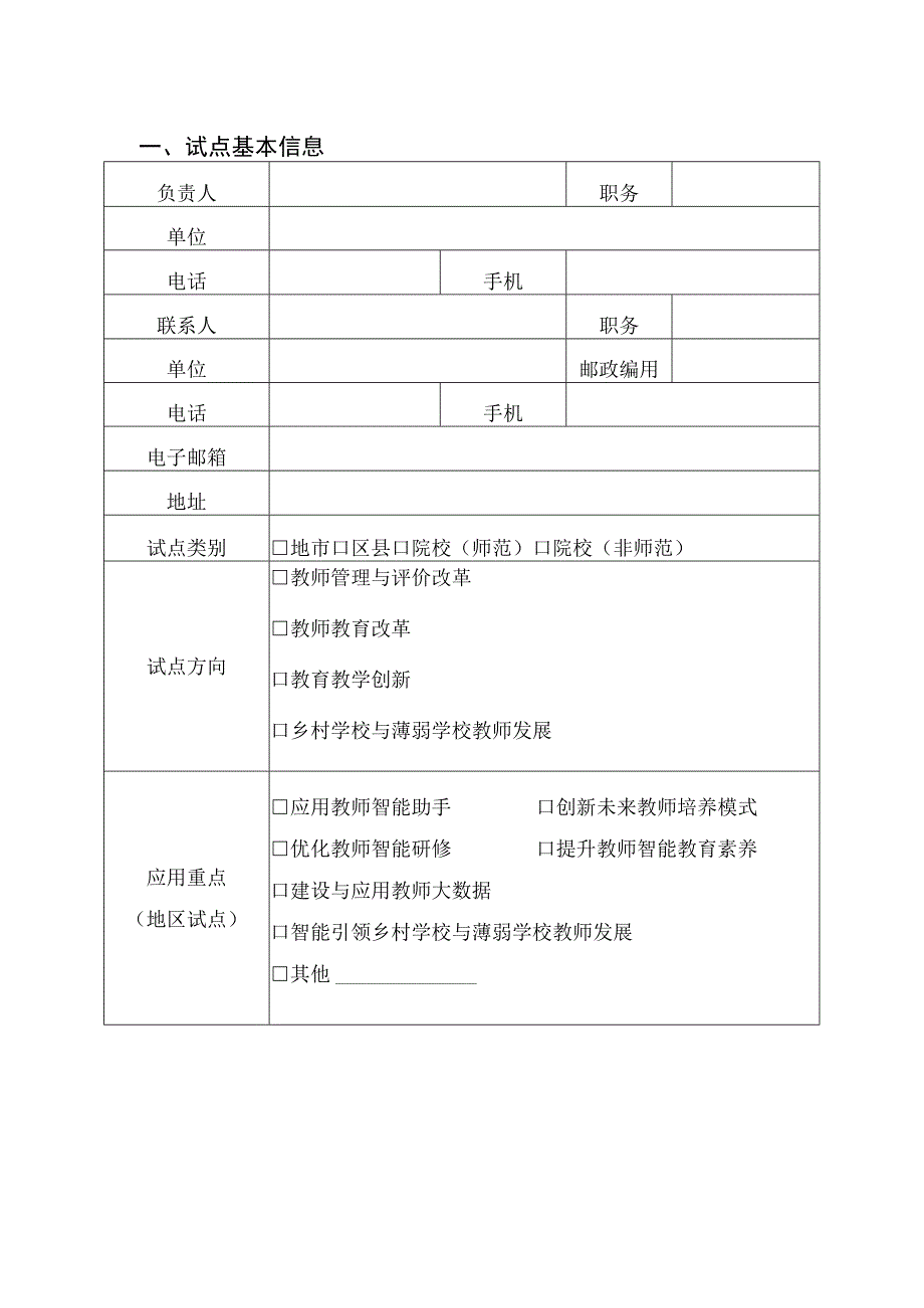 人工智能助推教师队伍建设试点工作进展报告、建设试点绩效自评表.docx_第2页