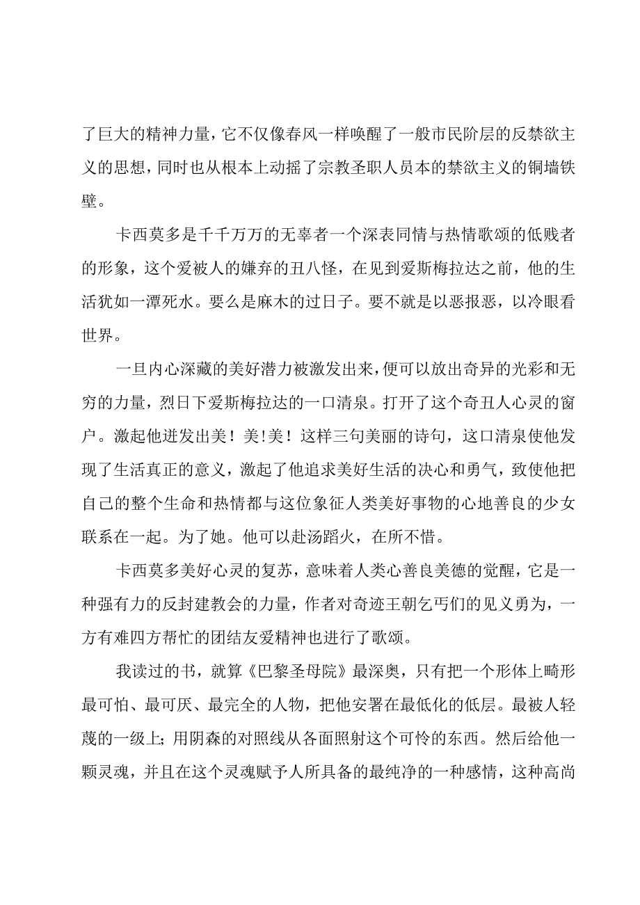 通用写课外阅读心得800字4篇.docx_第3页