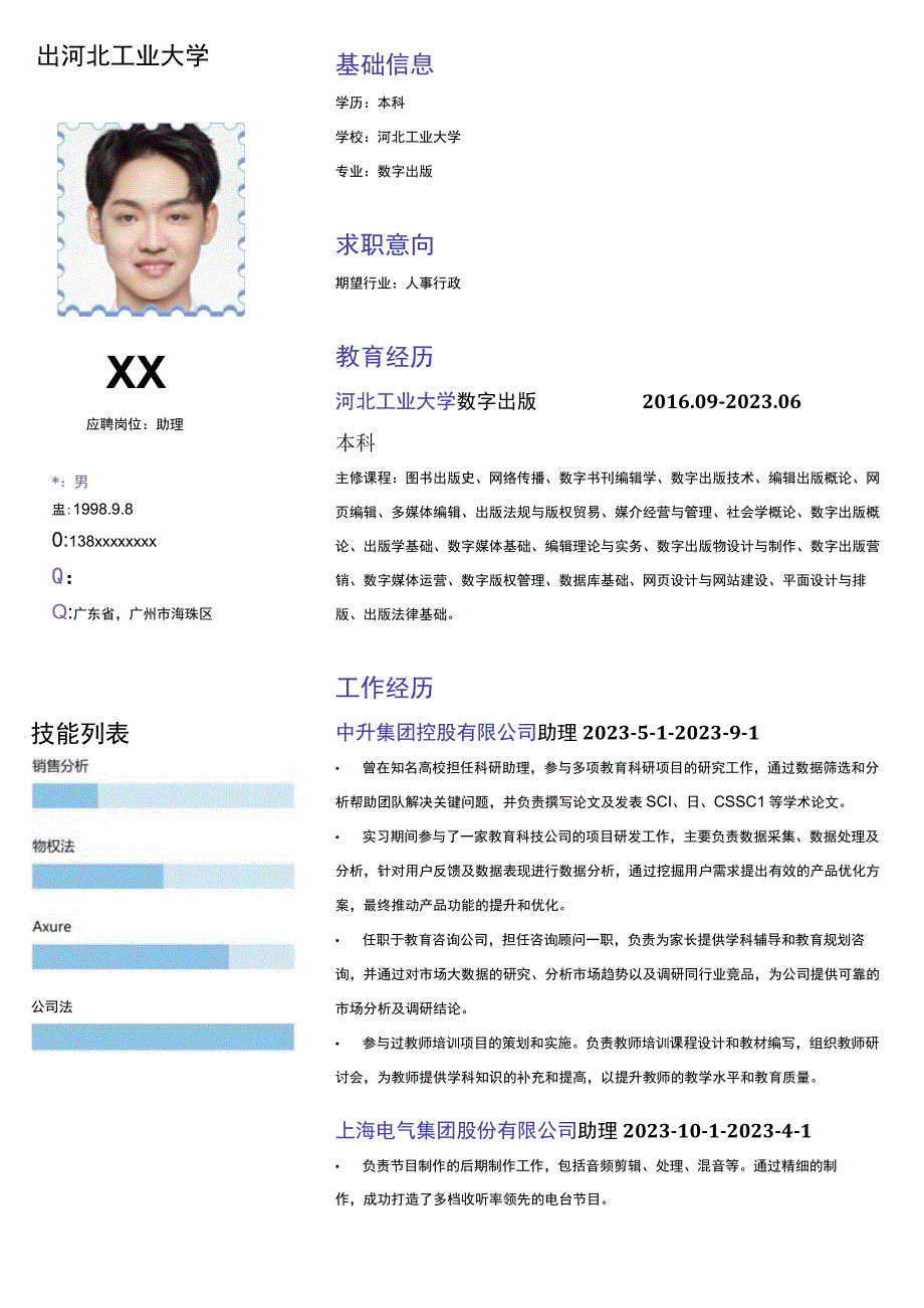 图书助理岗位简历模板.docx_第1页