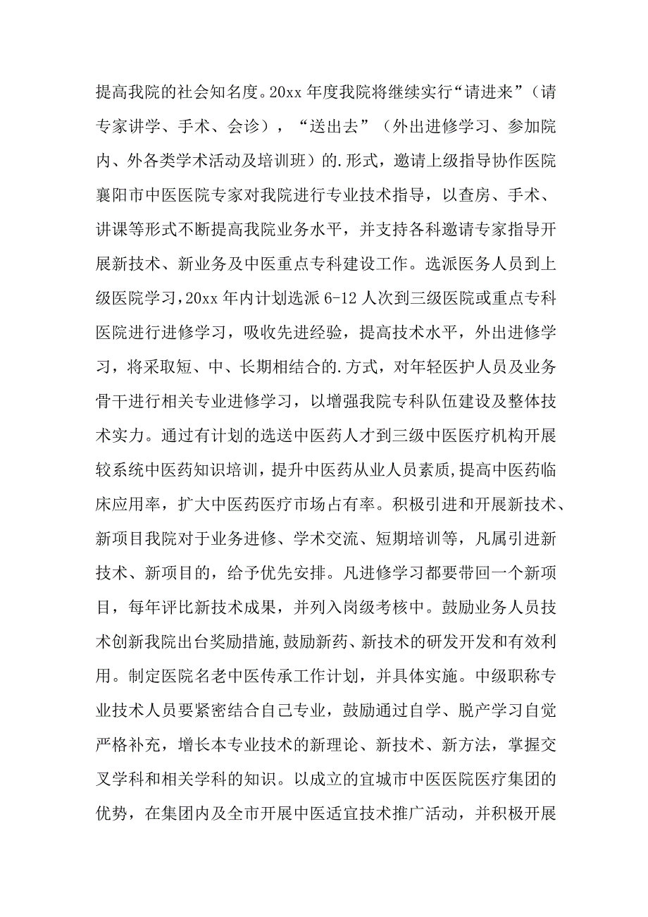 医院医疗质量持续改进措施 篇8.docx_第2页