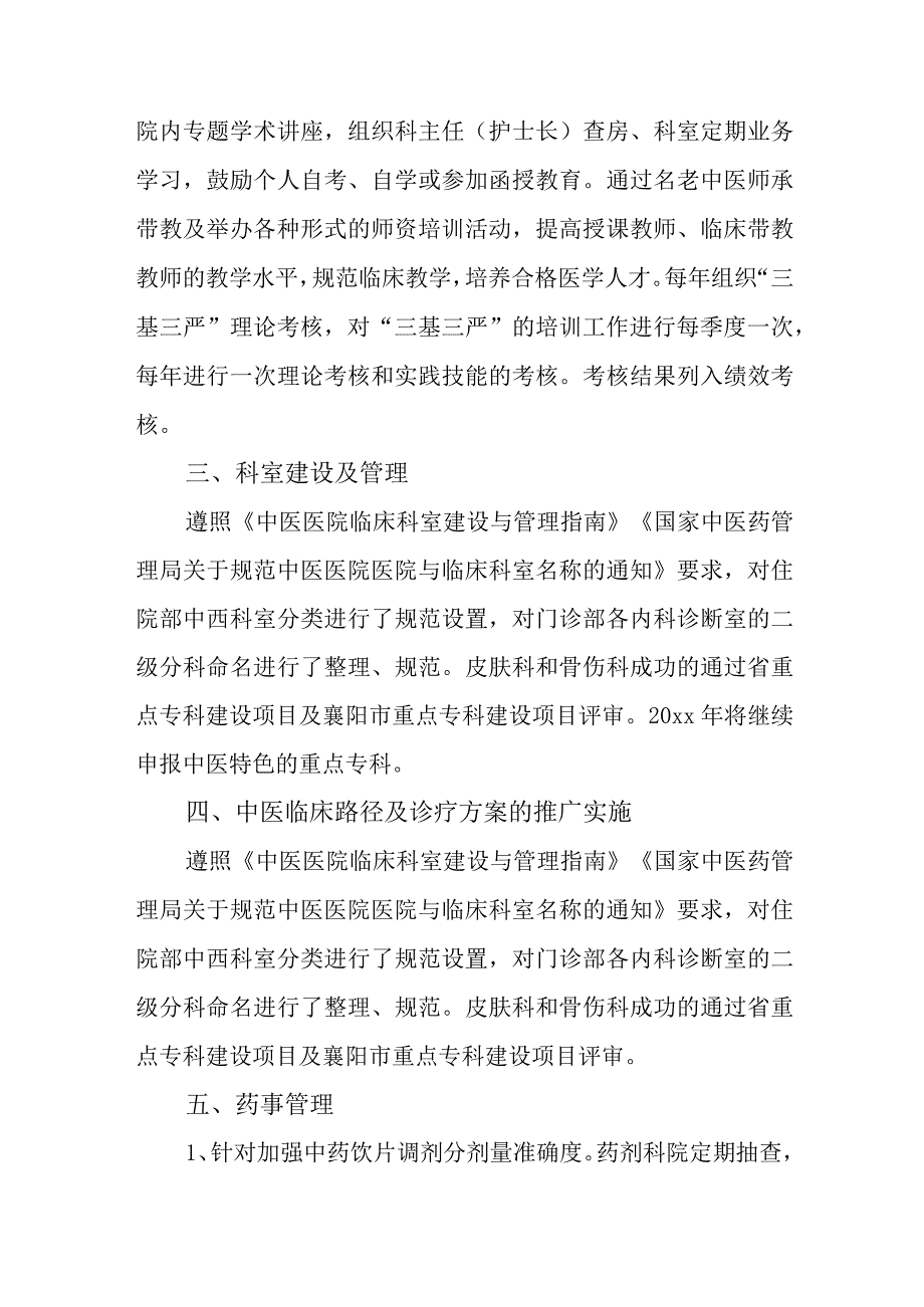 医院医疗质量持续改进措施 篇8.docx_第3页