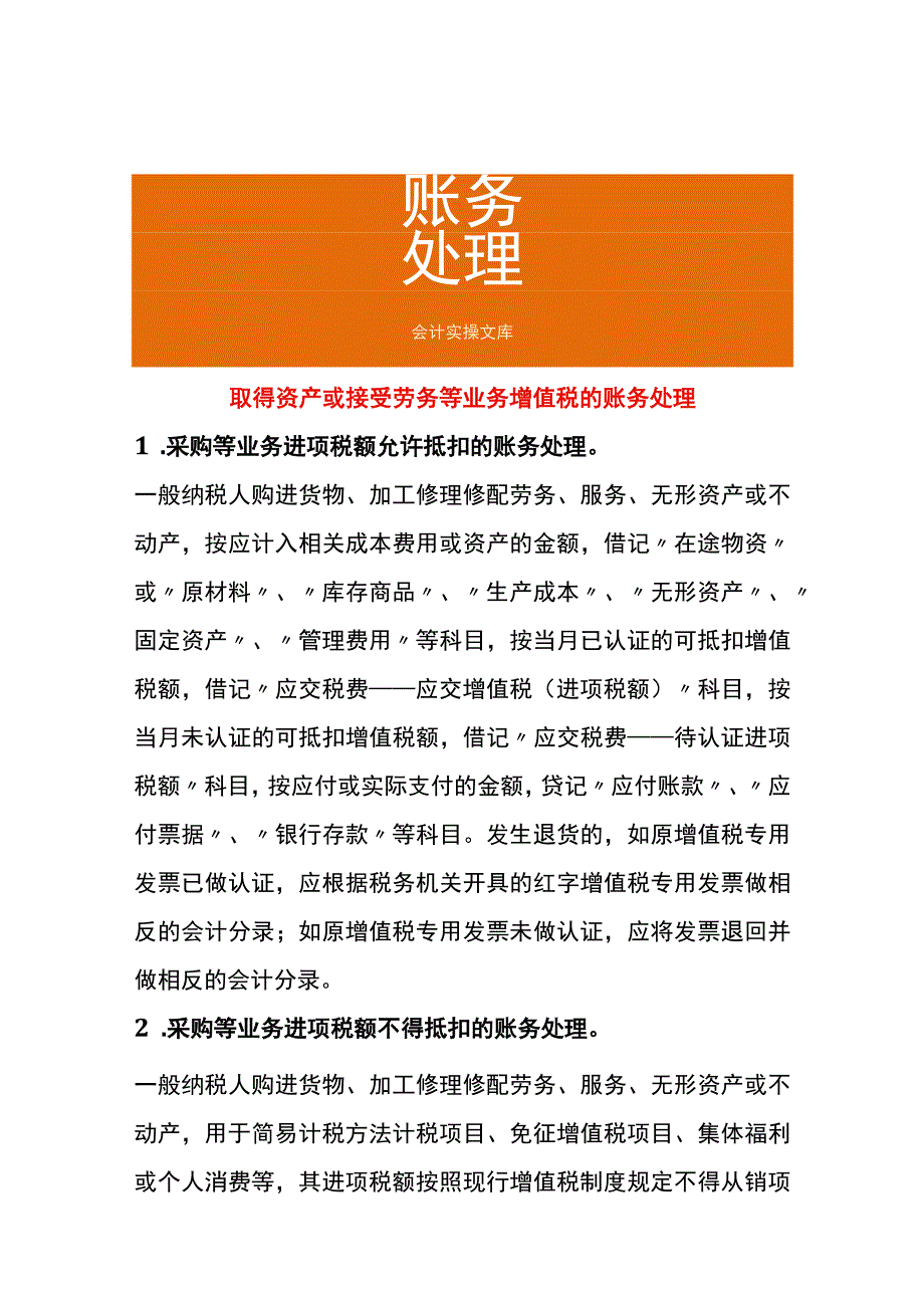 取得资产或接受劳务等业务增值税的账务处理.docx_第1页