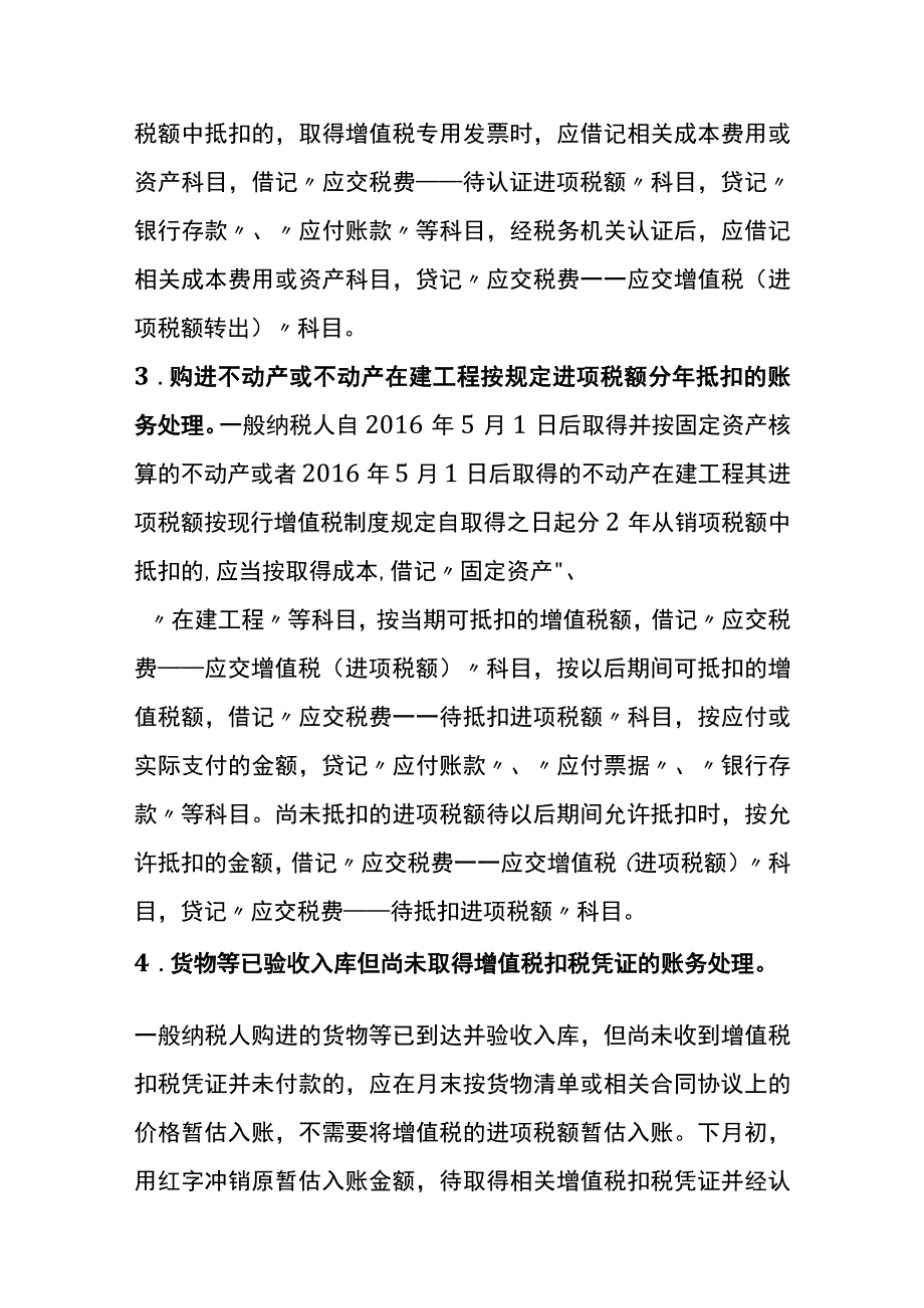 取得资产或接受劳务等业务增值税的账务处理.docx_第2页