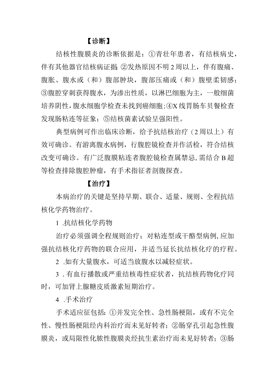 结核性腹膜炎诊疗常规.docx_第2页