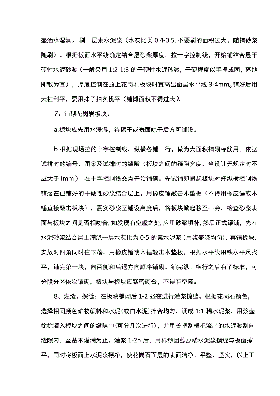 花岗岩地面施工方案.docx_第3页