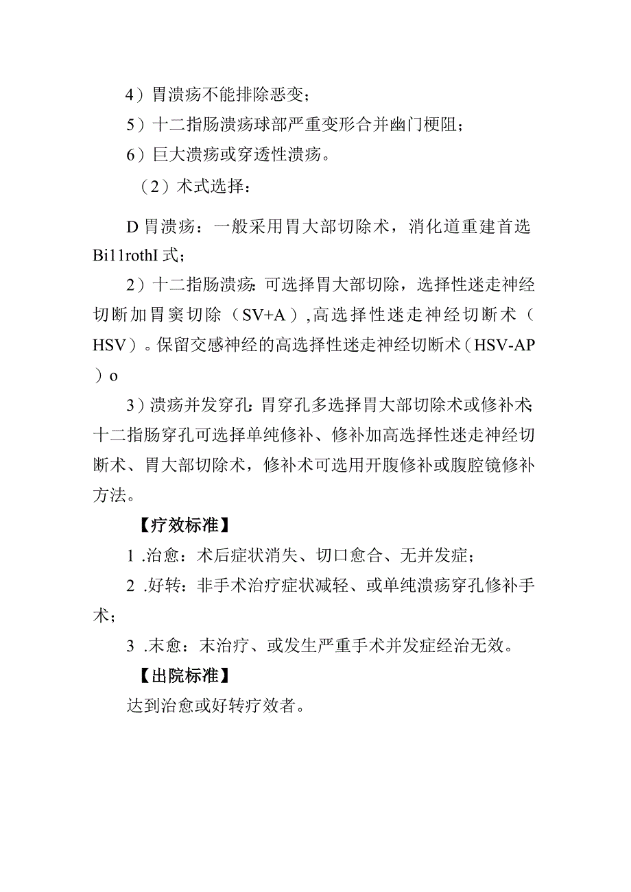 胃、十二指肠疾病诊疗常规.docx_第3页