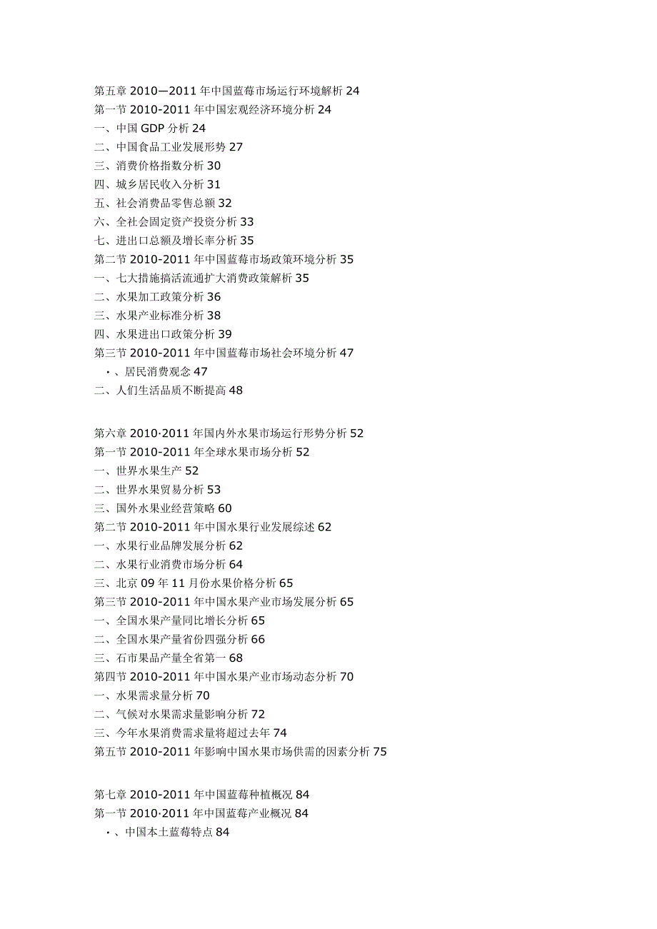 蓝莓种植与深加工市场调研与投资前景评估报告.docx_第3页