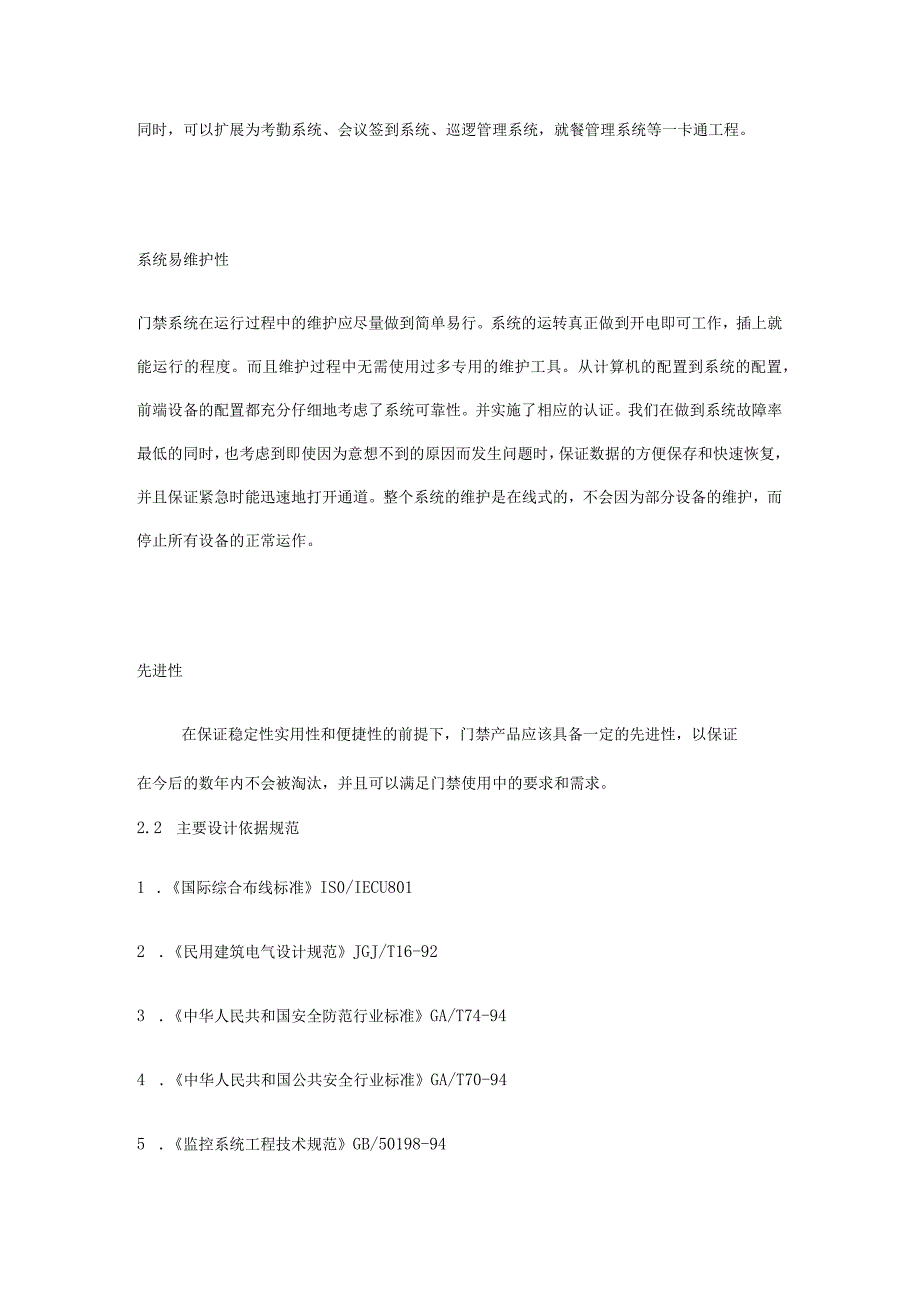 门禁系统详细方案（纯方案45页）.docx_第3页