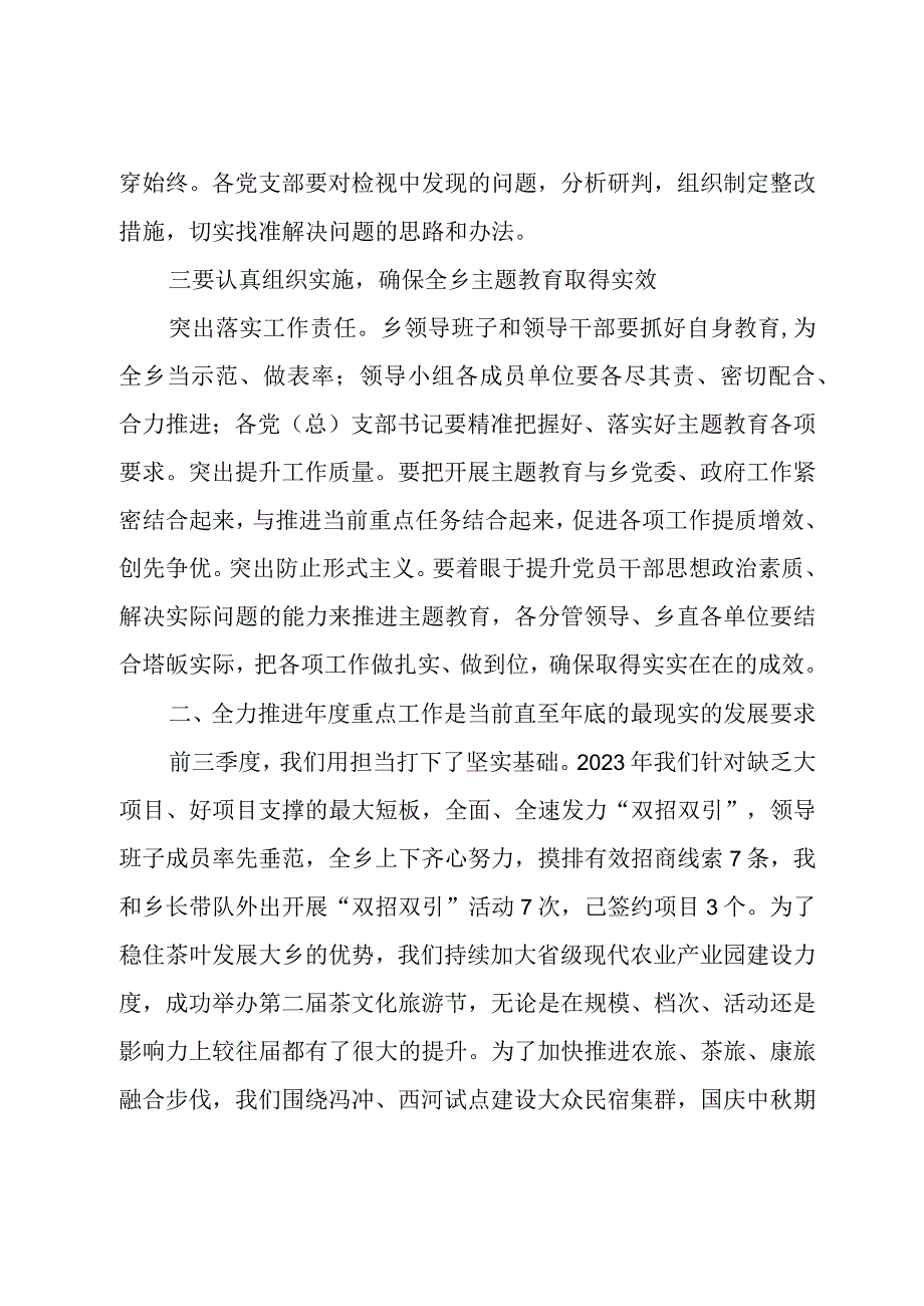 在乡镇2023年第二批主题教育部署会暨重点工作推进会上的讲话.docx_第3页