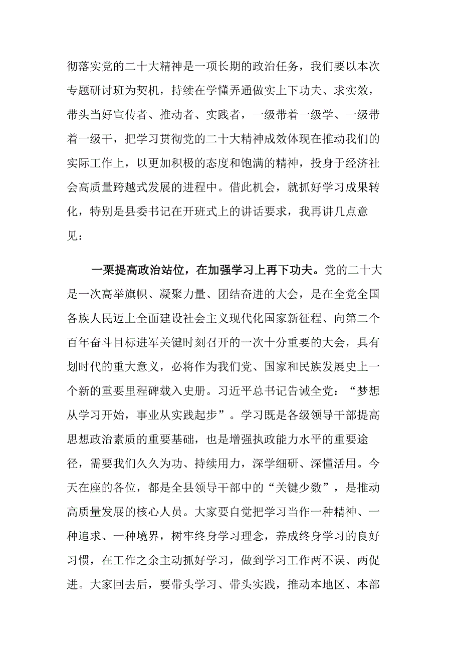 领导干部学习贯彻党的二十大精神专题研讨班结业式上的讲话范文.docx_第2页