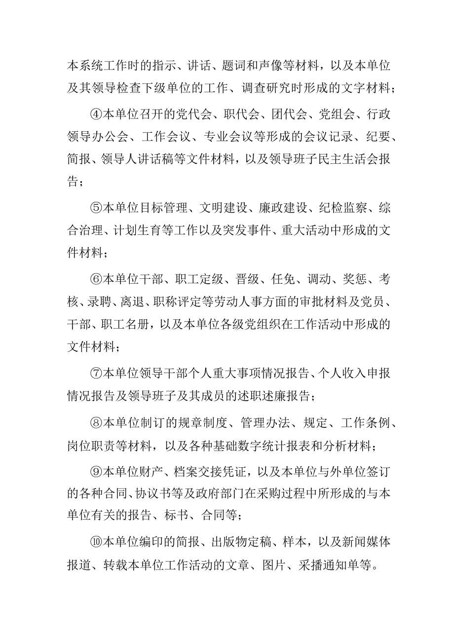 通用档案管理基本流程.docx_第2页