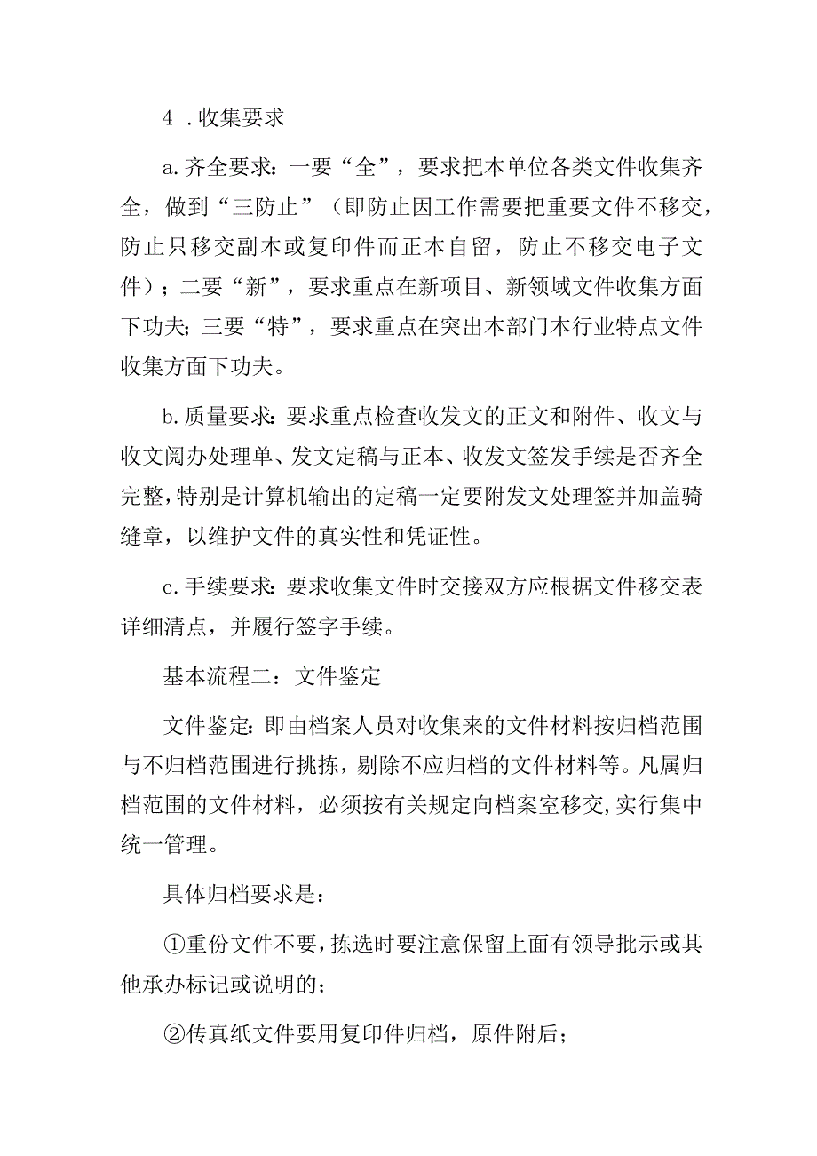 通用档案管理基本流程.docx_第3页