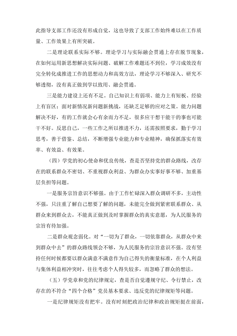 （范文）2023年五学五查五改专题组织生活会个人检视材料对照检查材料.docx_第3页