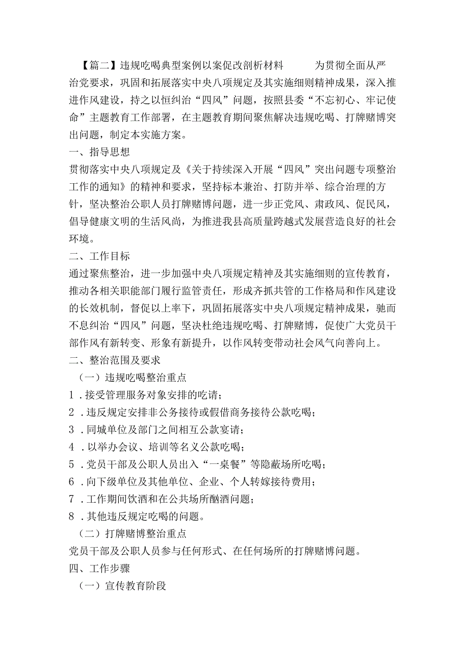 违规吃喝典型案例以案促改剖析材料范文2023-2023年度(通用7篇).docx_第2页