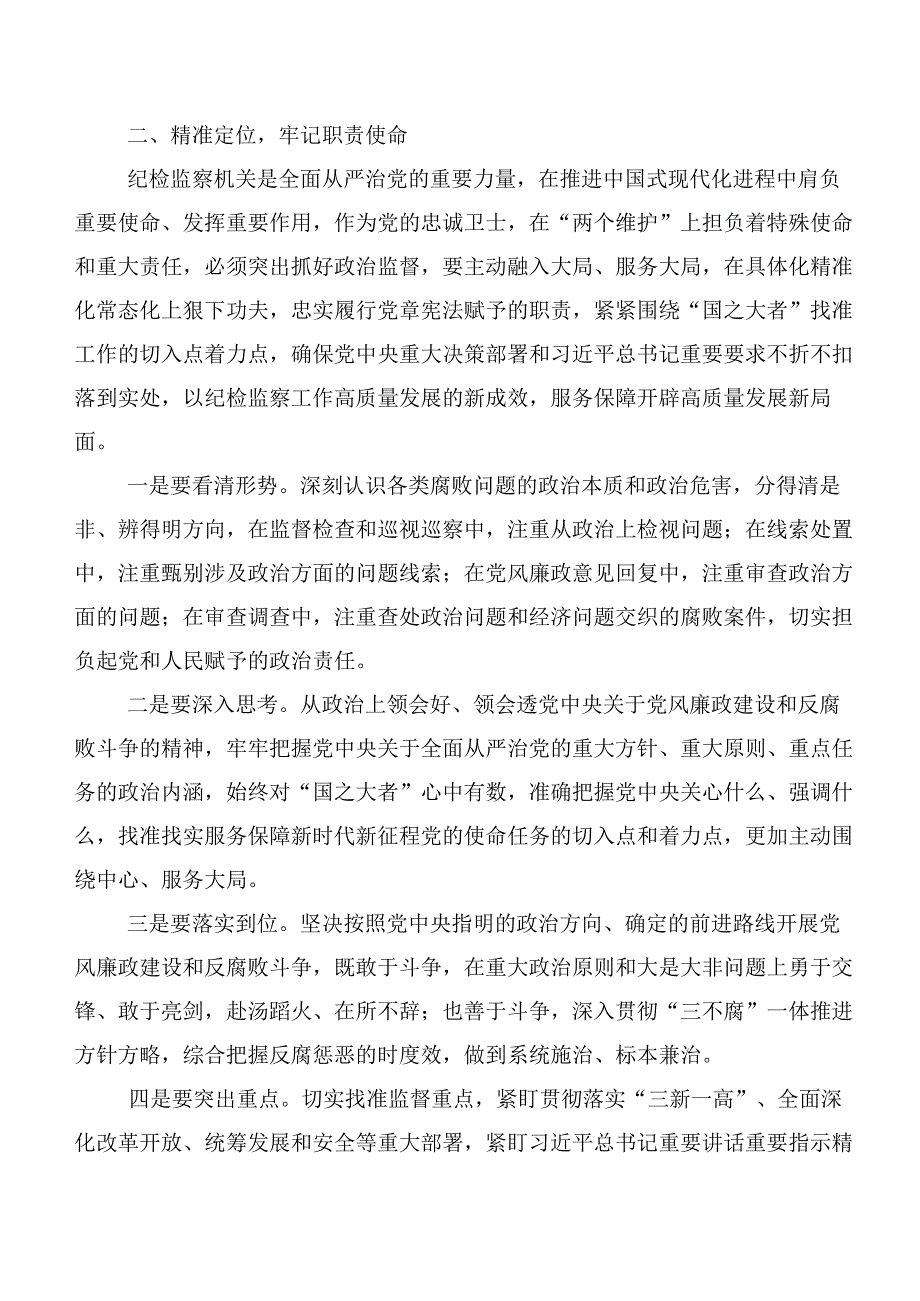 在专题学习“学思想、强党性、重实践、建新功”主题专题教育党课参考讲稿多篇汇编.docx_第3页