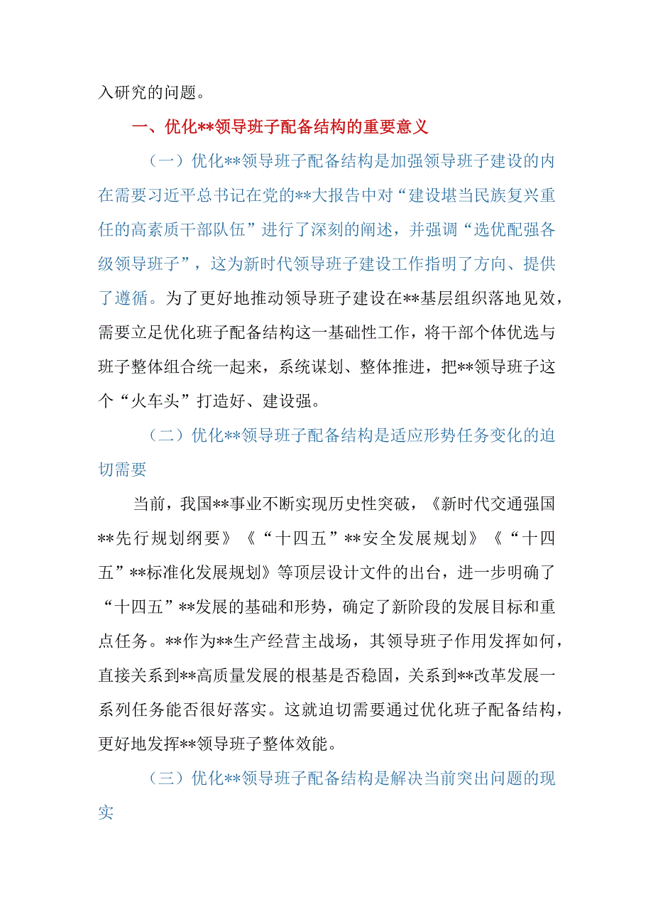 领导班子建设交流材料.docx_第2页