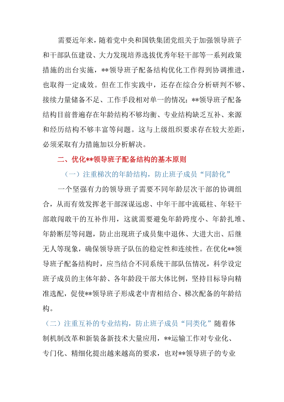 领导班子建设交流材料.docx_第3页