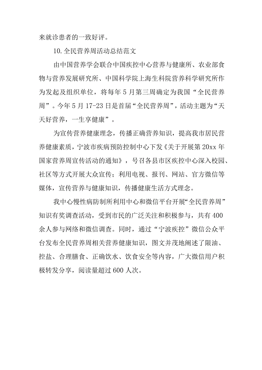 全民营养周活动总结范文篇19.docx_第2页