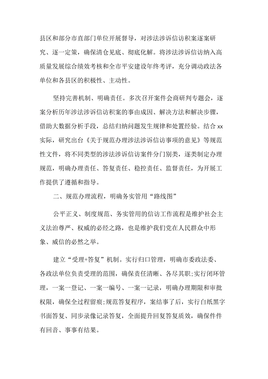 信访局局长在贯彻落实信访工作条例座谈会上的经验交流发言材料3篇范文.docx_第2页