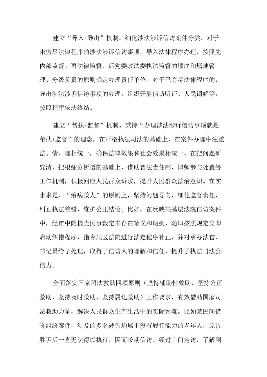 信访局局长在贯彻落实信访工作条例座谈会上的经验交流发言材料3篇范文.docx_第3页