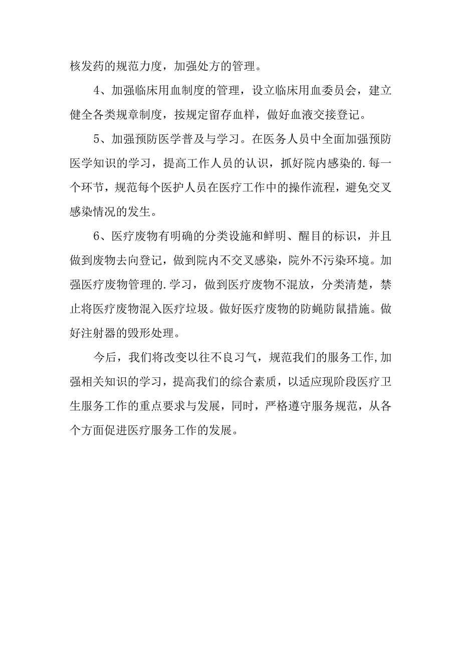 医院检查问题整改报告 篇1.docx_第2页