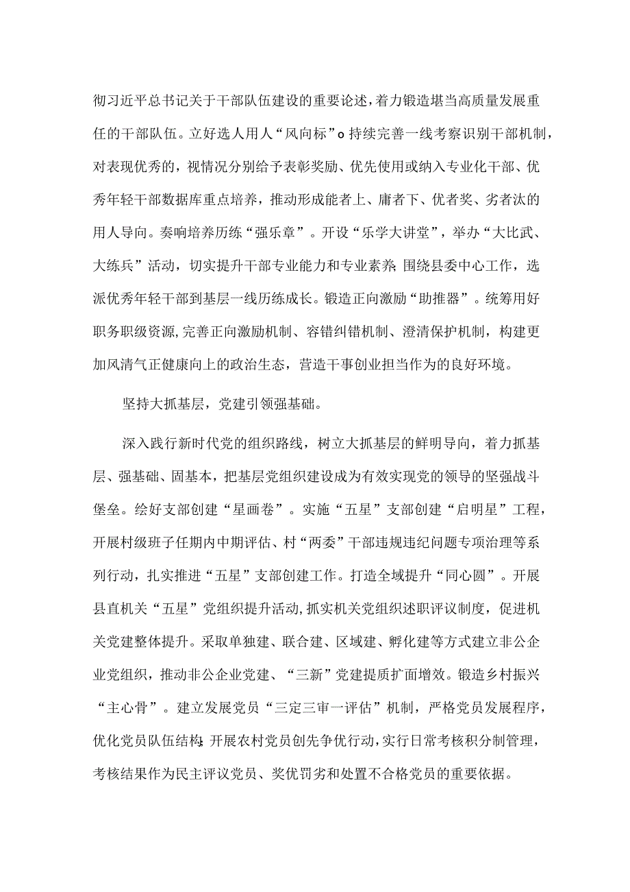 在全市组织系统党建创建工作观摩会上的交流发言供借鉴.docx_第2页