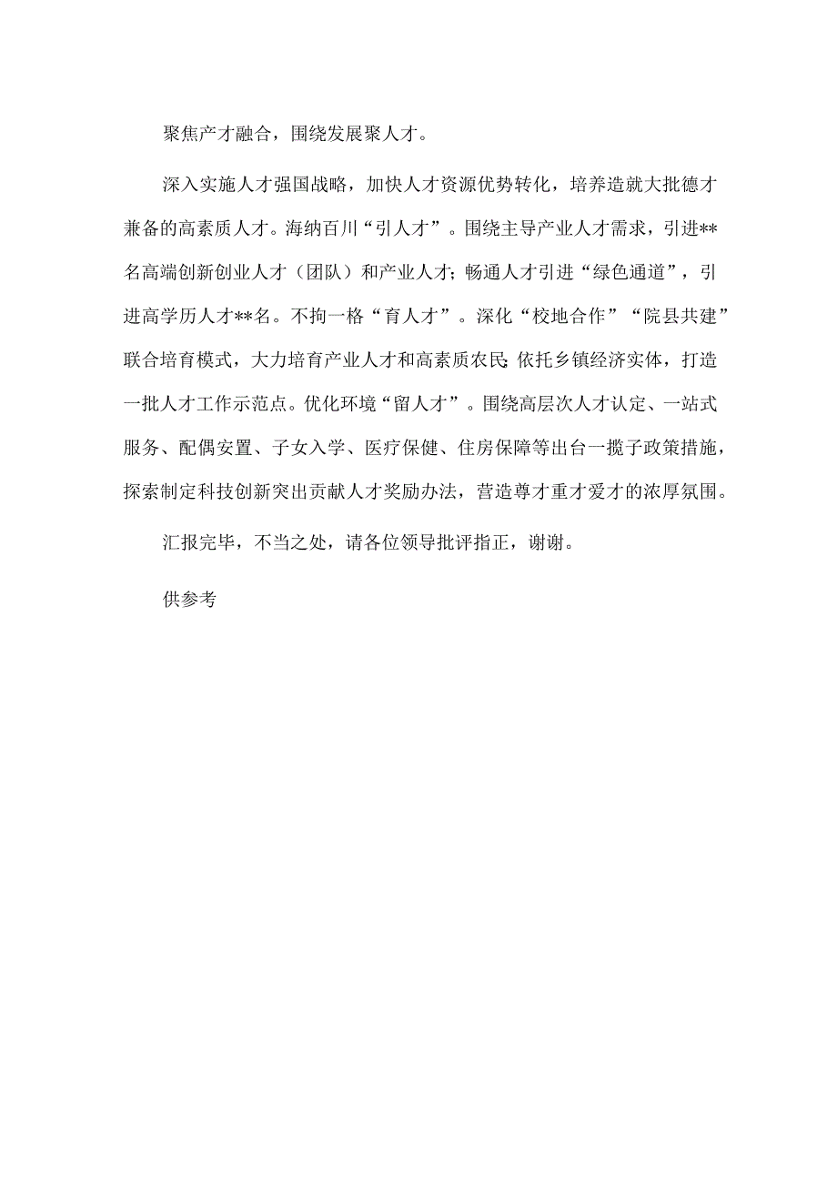 在全市组织系统党建创建工作观摩会上的交流发言供借鉴.docx_第3页