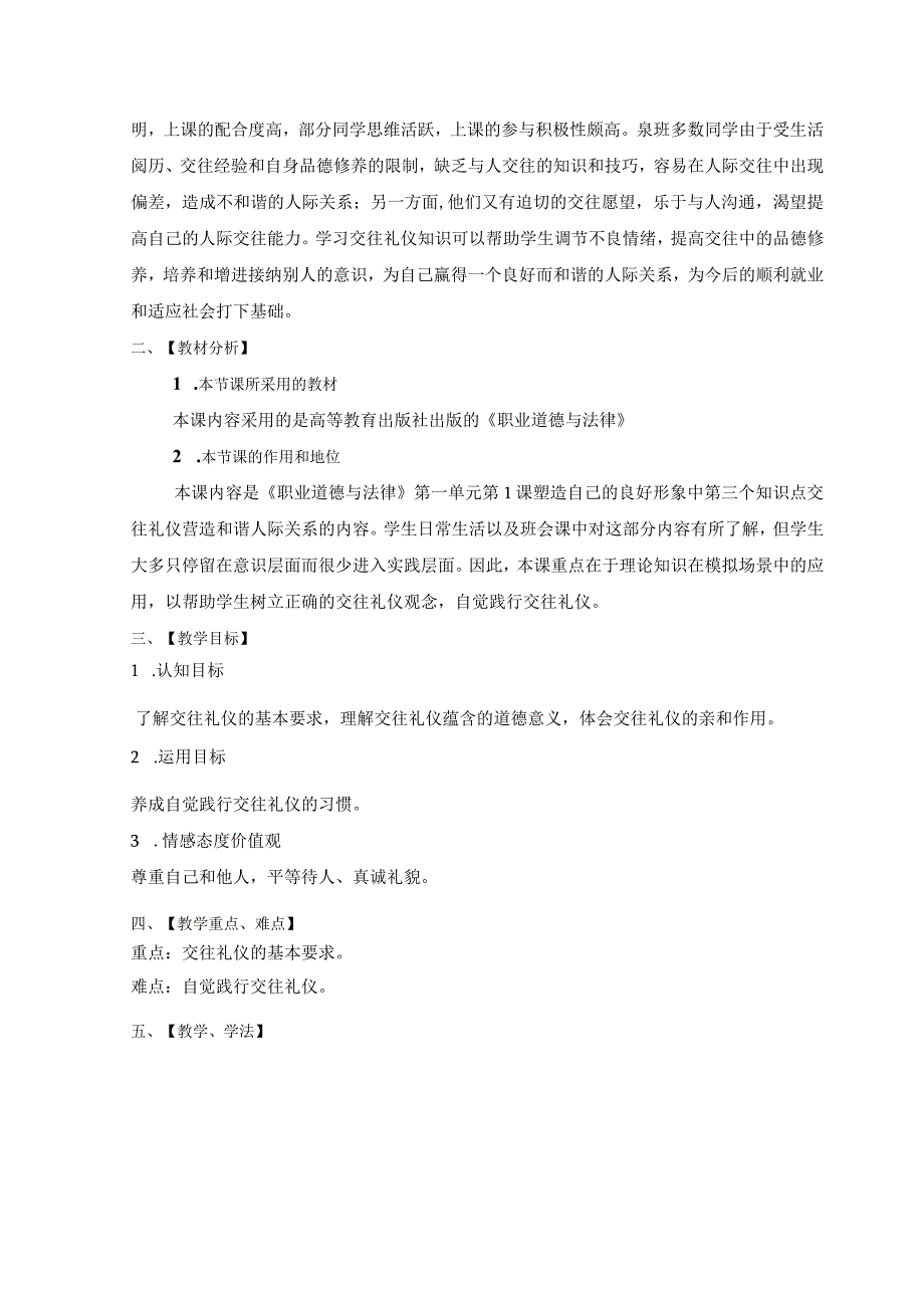 全国职业学校教师信息化教学说课大赛一等奖德育心理健康教育《交往礼仪营造和谐人际关系》教学设计.docx_第2页