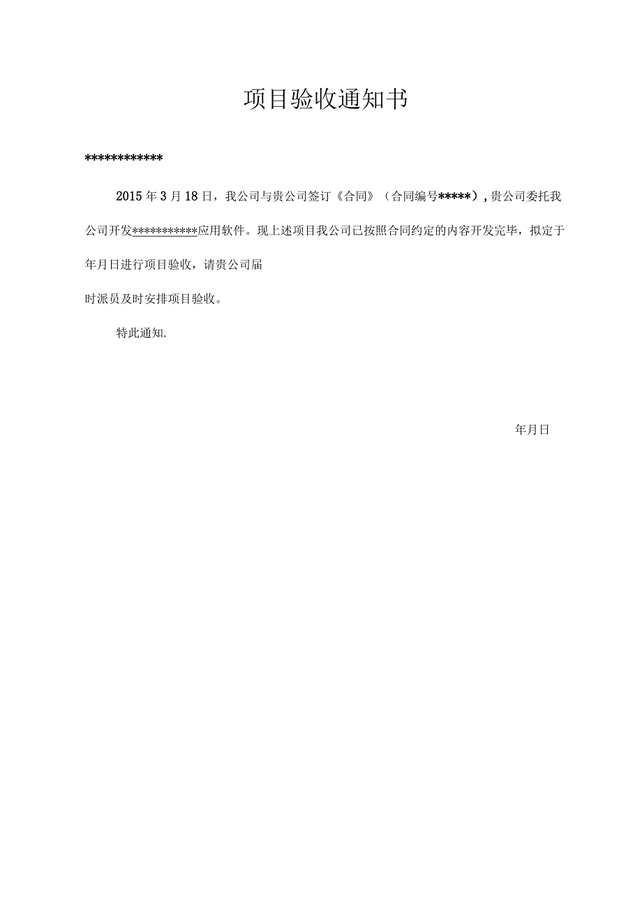 验收报告书_2.docx_第1页