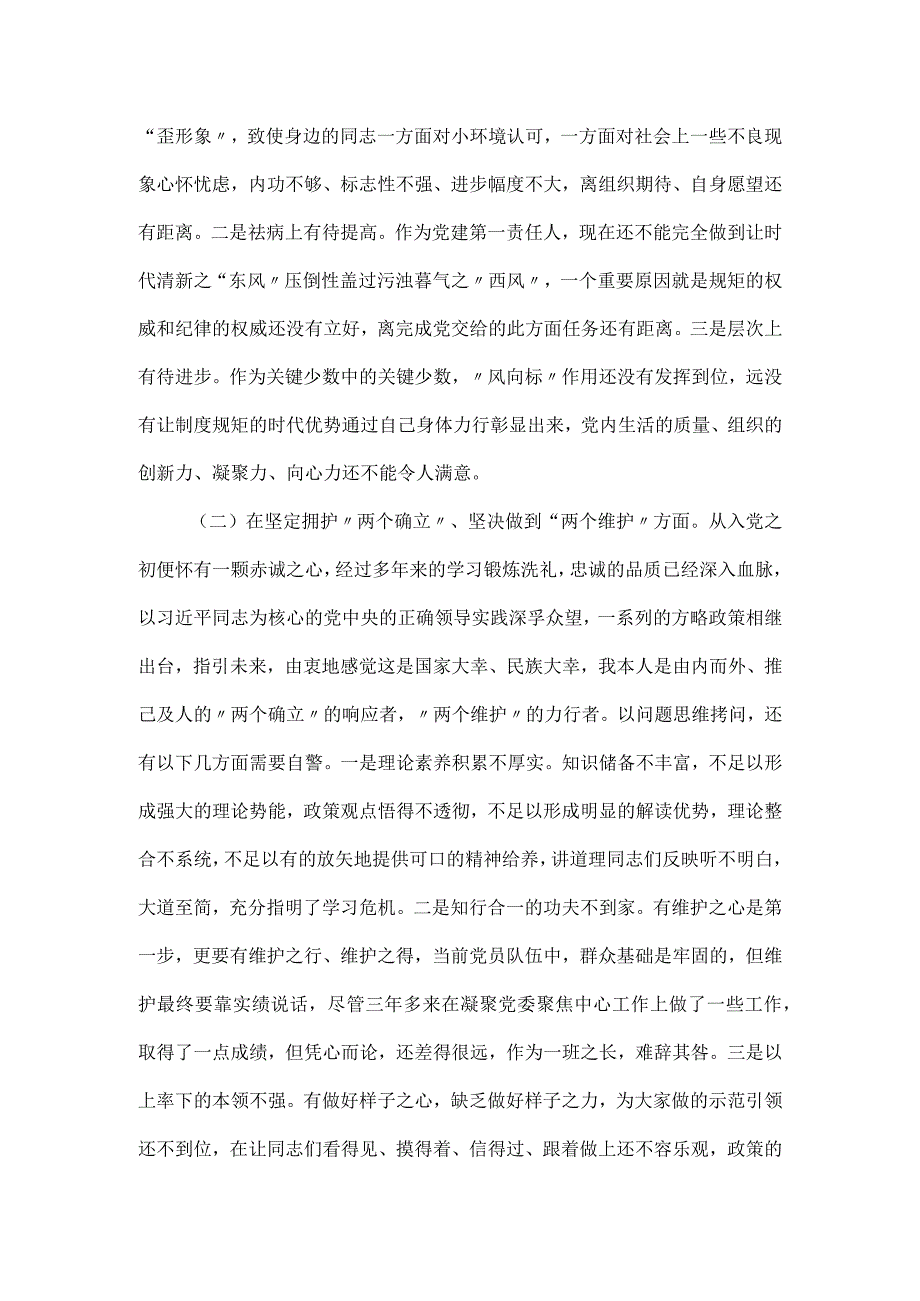 主题教育专题民主生活会对照检查材料二.docx_第2页