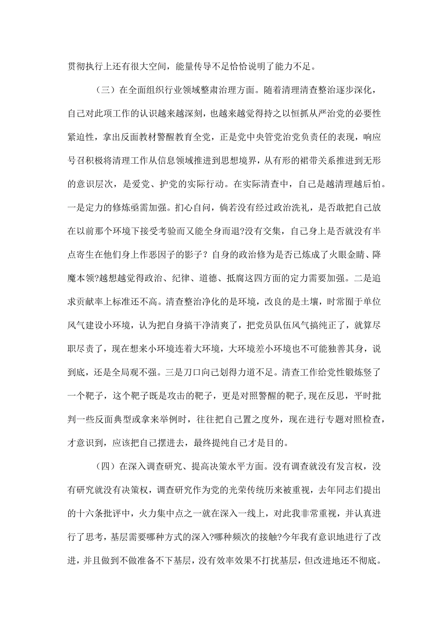 主题教育专题民主生活会对照检查材料二.docx_第3页