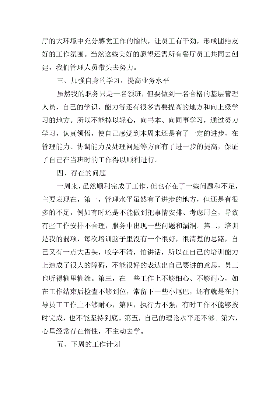 周工作总结与计划表范文800字（10篇）.docx_第2页