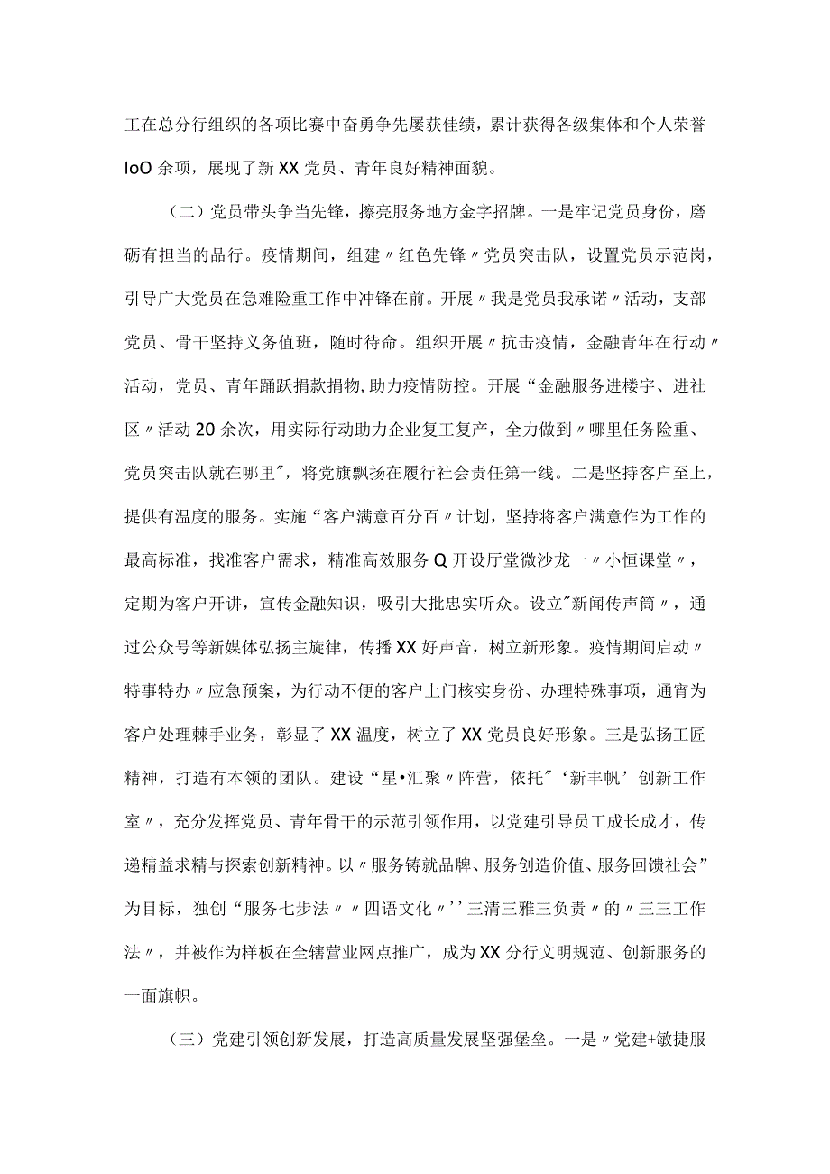 银行党支部党建业务融合工作经验做法材料.docx_第2页