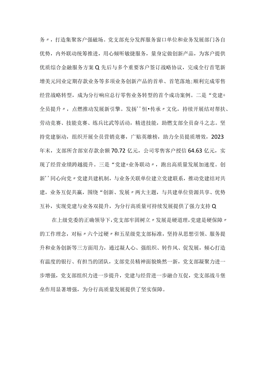 银行党支部党建业务融合工作经验做法材料.docx_第3页