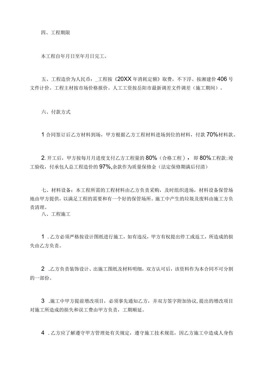 装修工程施工总结报告装饰装修工程施工合同.docx_第3页