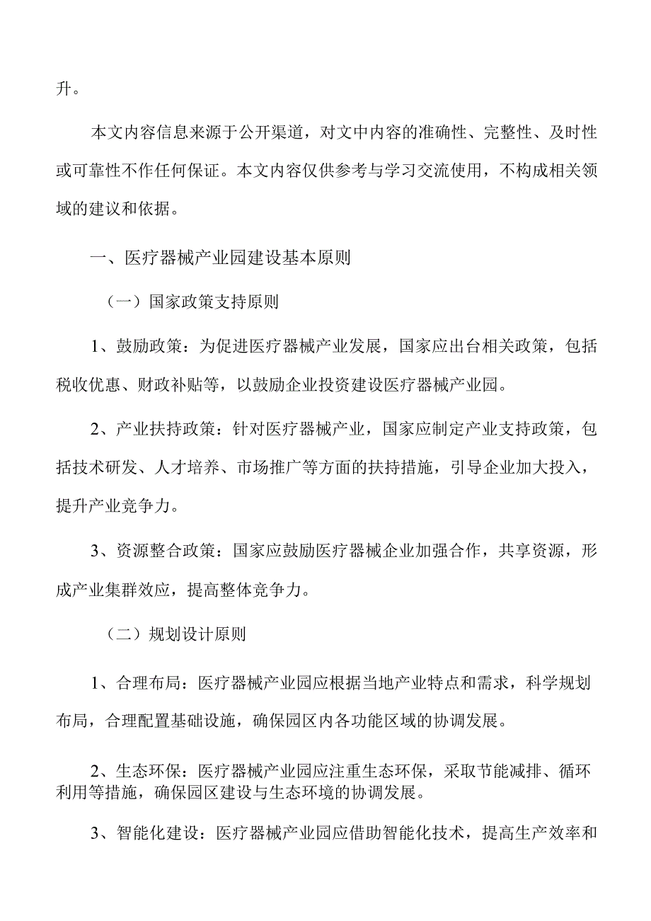 医疗器械产业园废弃物处理与资源回收利用方案.docx_第2页