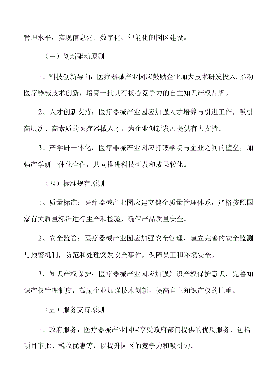 医疗器械产业园废弃物处理与资源回收利用方案.docx_第3页