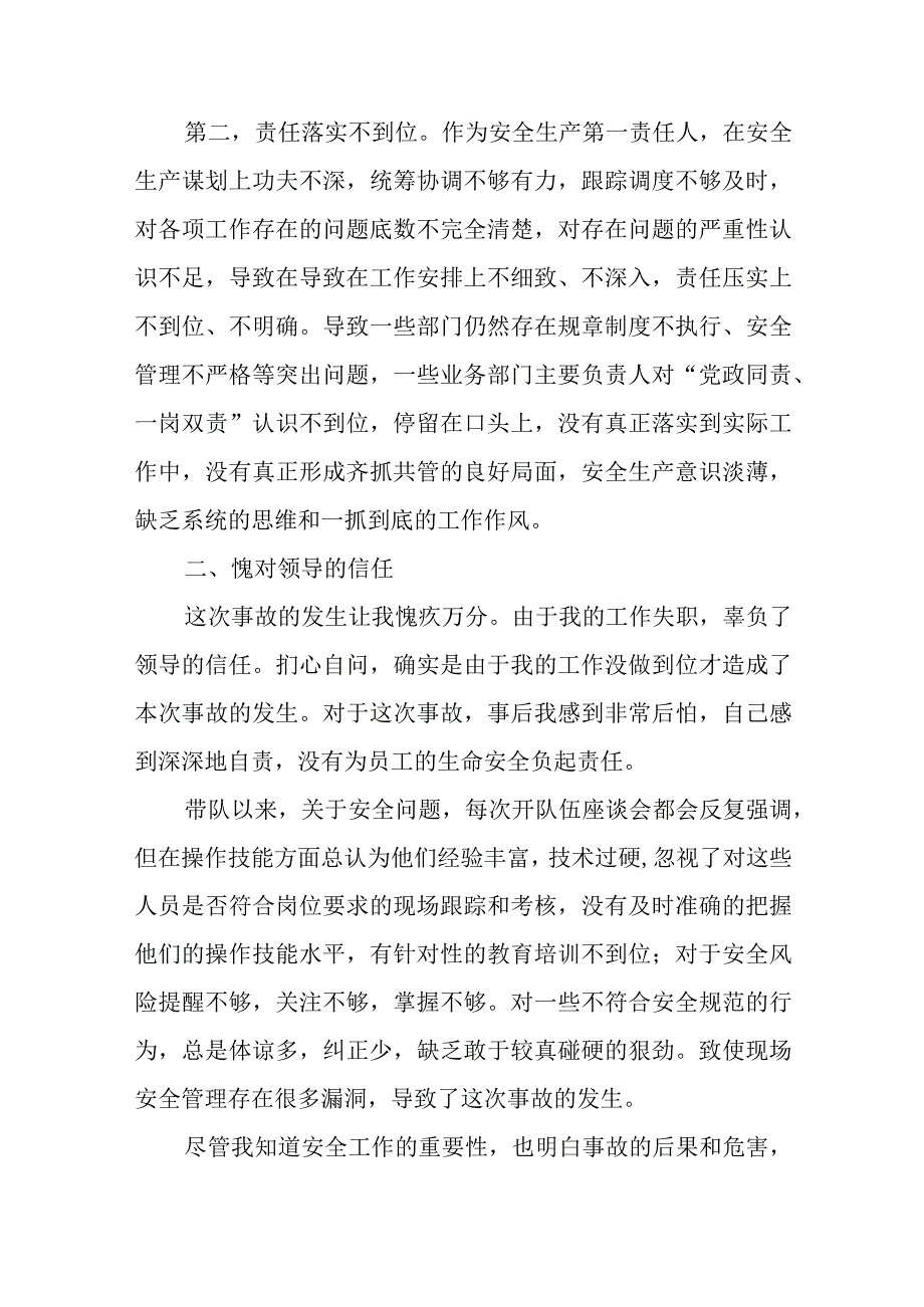 县长个人安全生产事故检讨书.docx_第2页