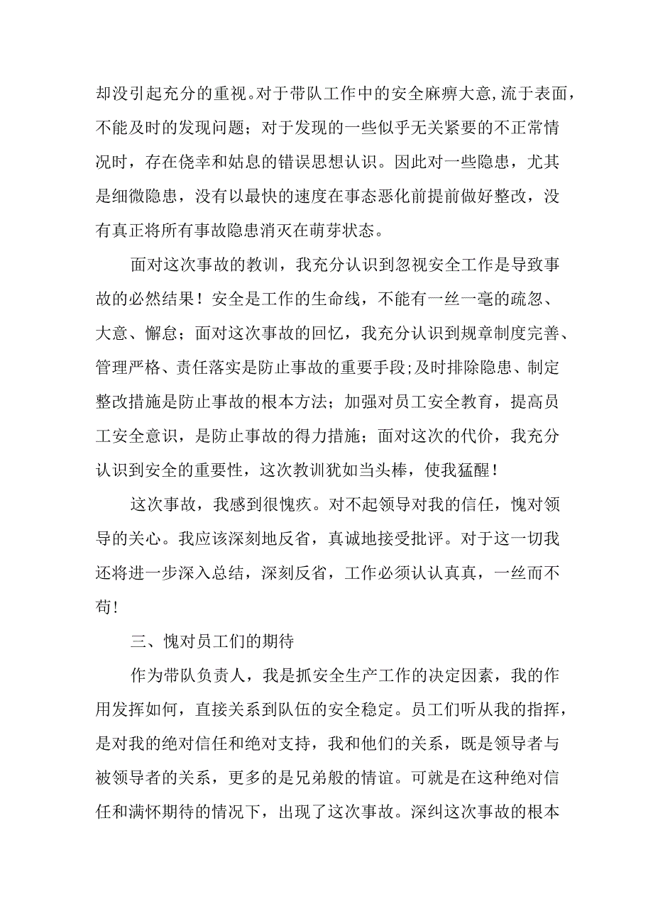 县长个人安全生产事故检讨书.docx_第3页