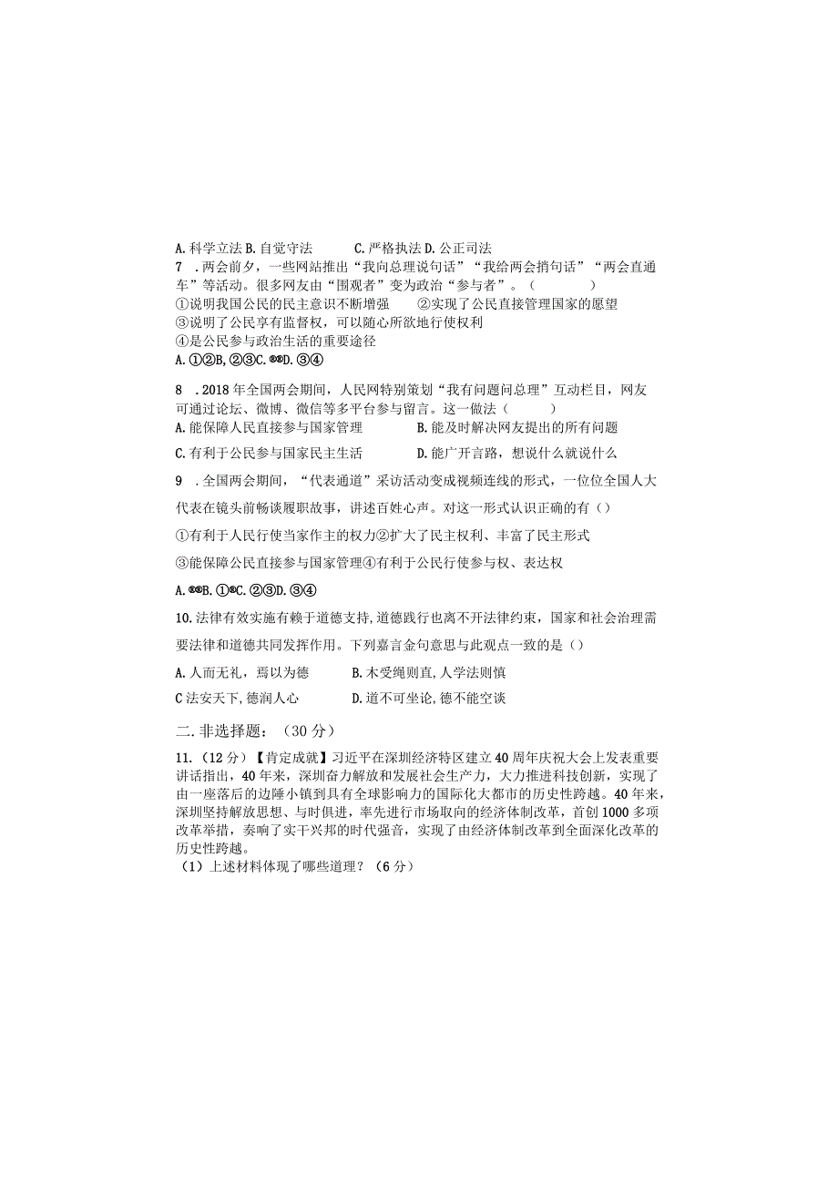 内蒙古杭锦后旗陕坝中学2023-2024学年九年级上学期第一次月考道德与法治试题.docx_第1页