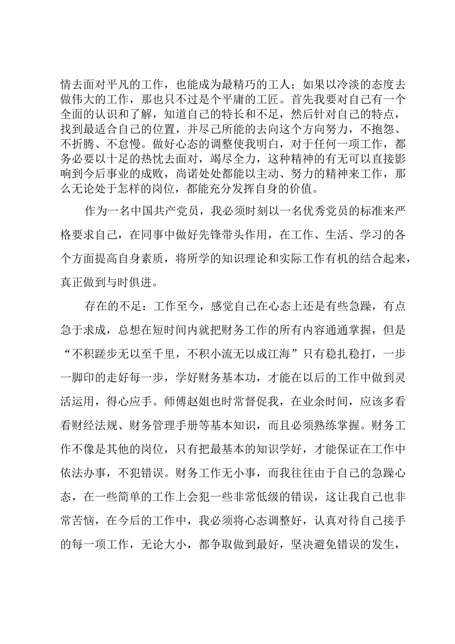 员工入职心得总结6篇.docx_第2页