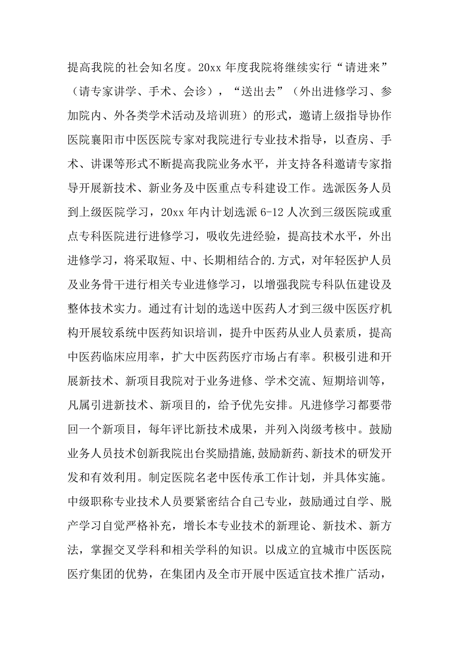 医院检查存在问题整改报告 5.docx_第2页