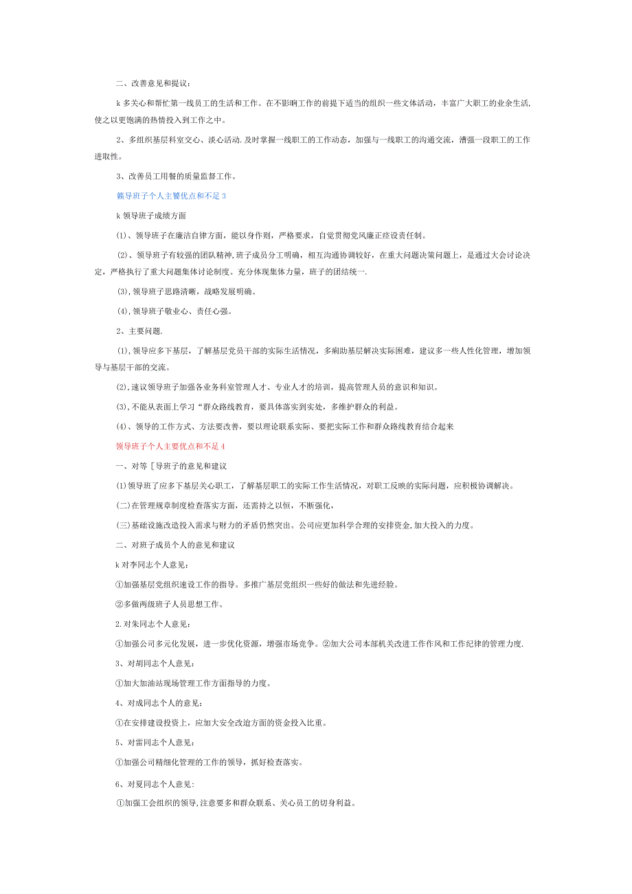 领导班子个人主要优点和不足6篇.docx_第2页