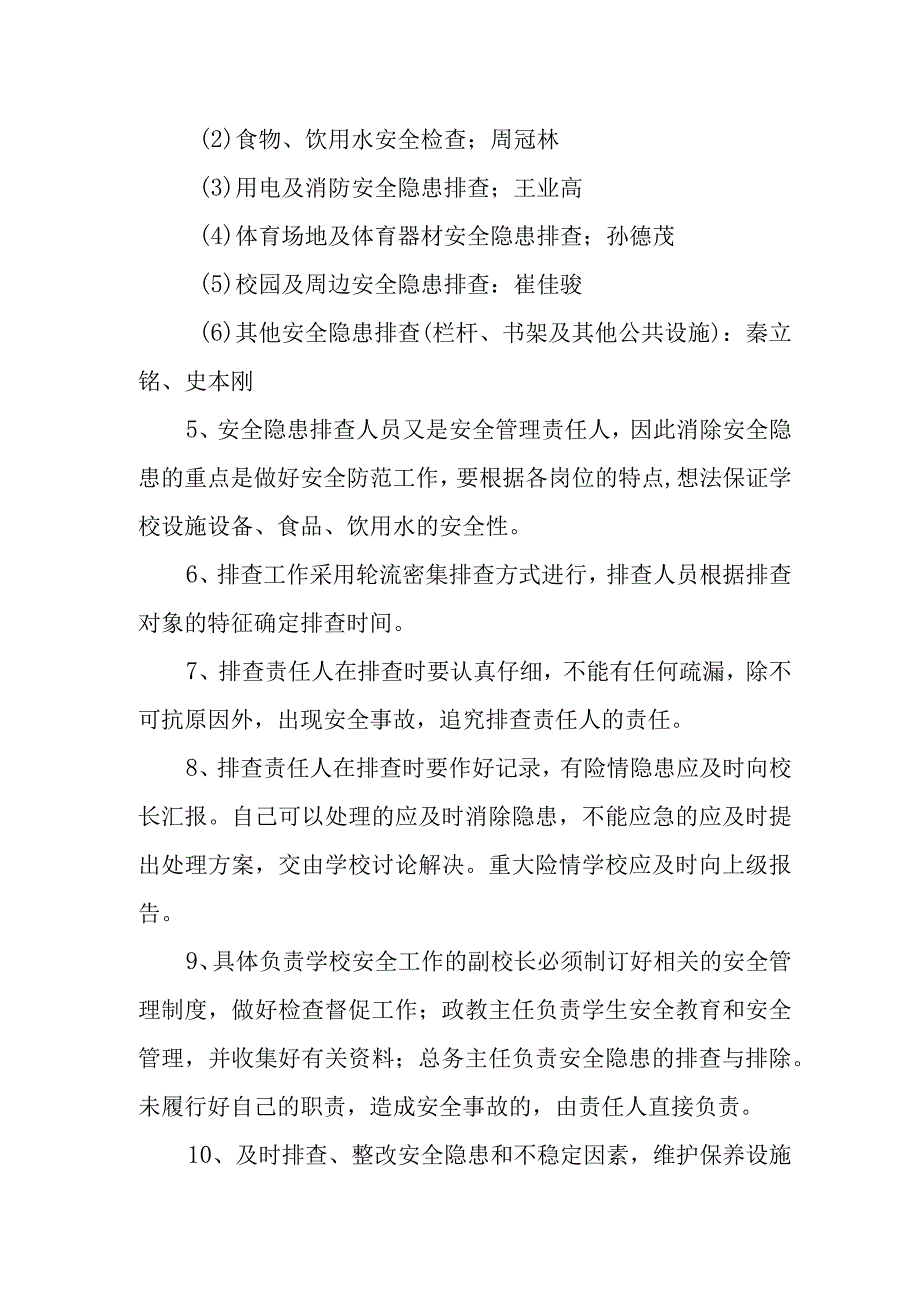 中学安全检查隐患报告制度.docx_第2页