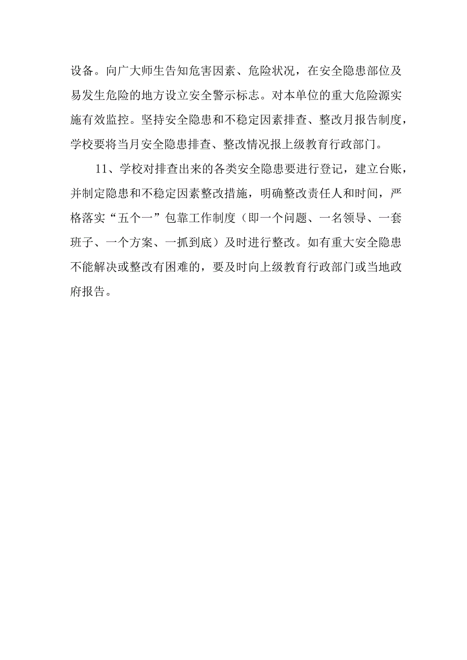 中学安全检查隐患报告制度.docx_第3页