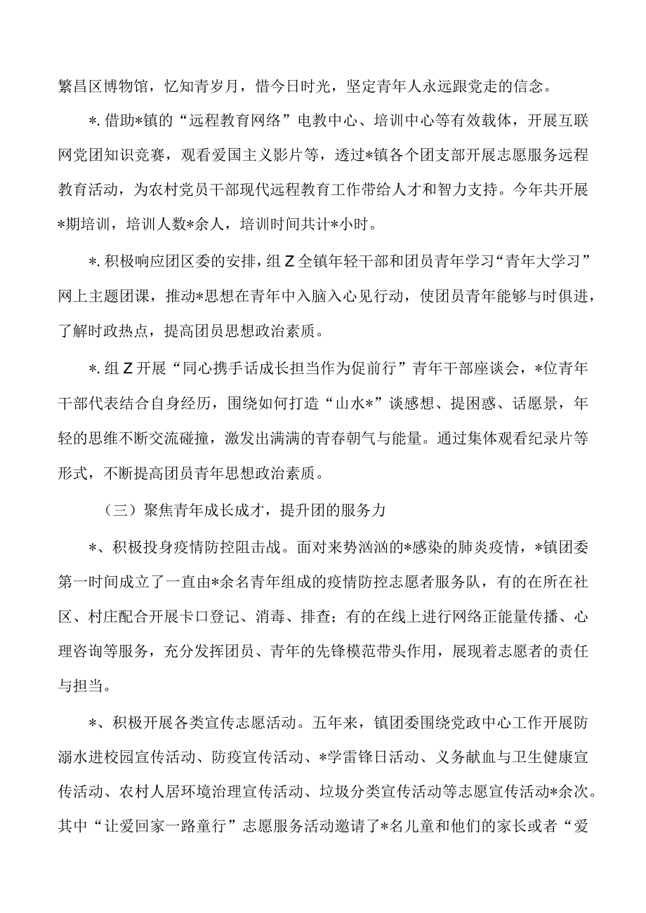 乡镇镇团委五年工作总结.docx_第2页