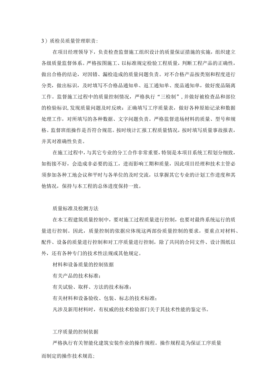 亮化工程质量保证体系图表.docx_第2页